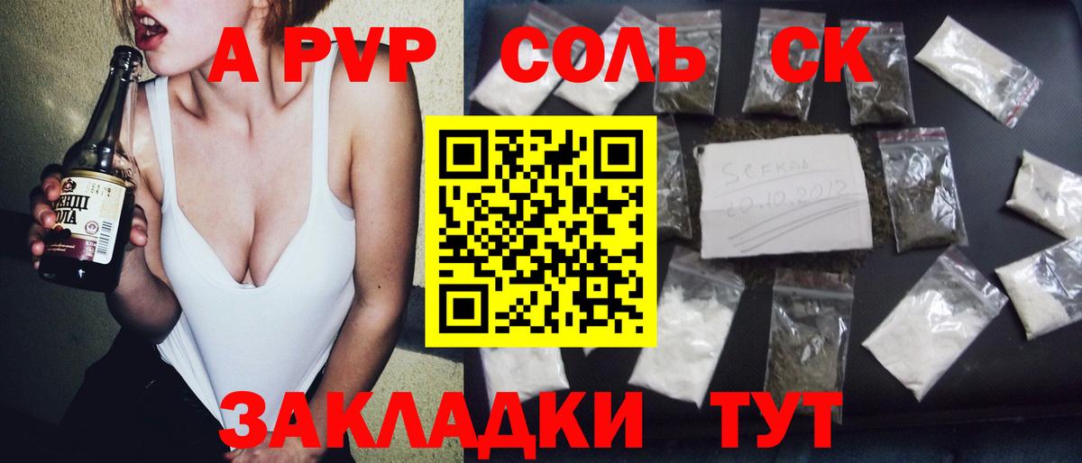 Alpha PVP кристаллы  А ПВП СК  Alfa_PVP мука  A PVP  Вход с VPN  Саянск 