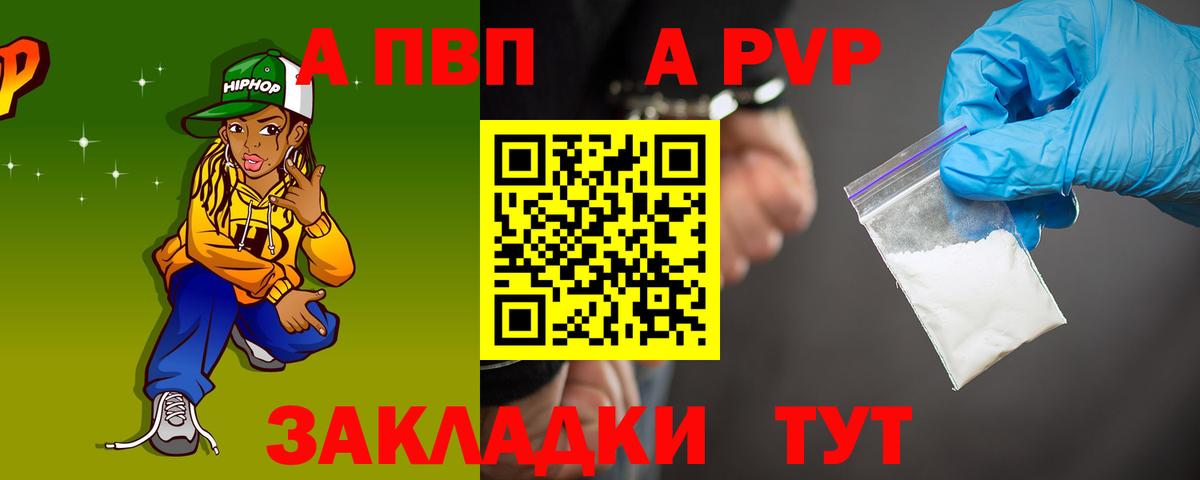 A-PVP Crystall Саянск