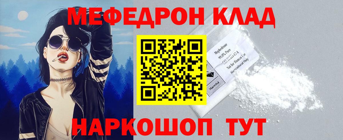 Мефедрон кристаллы Саянск